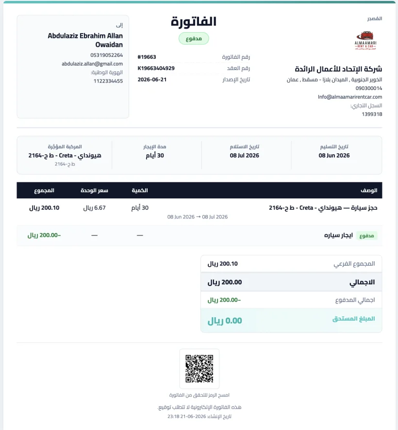 فاتورة تأجير سيارة من نظام كيرا — رقم العقد والمبلغ واحتساب الضريبة وشعار الشركة