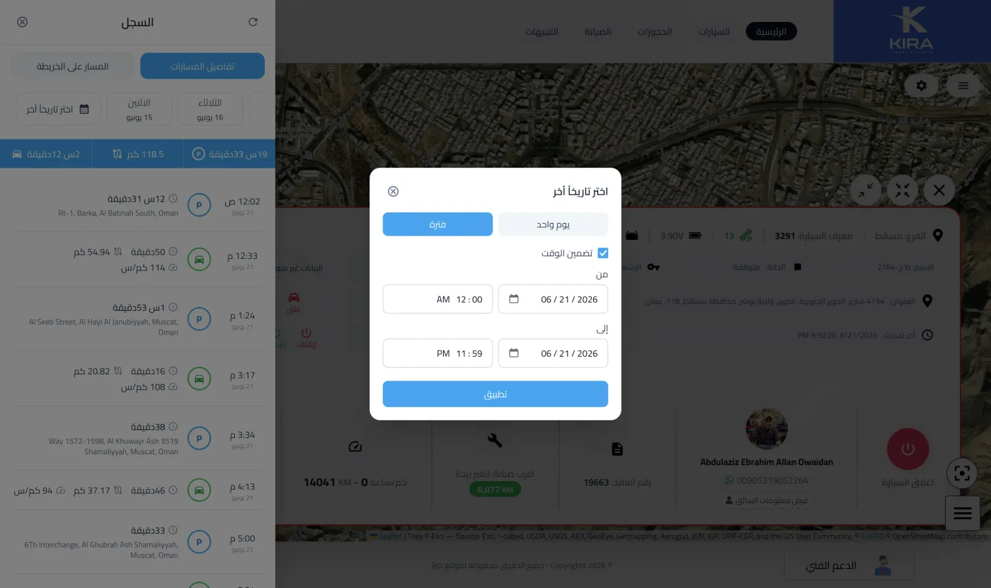 سجل مسارات المركبة في نظام تتبّع كيرا — الرحلات والمسافات وأوقات التوقّف
