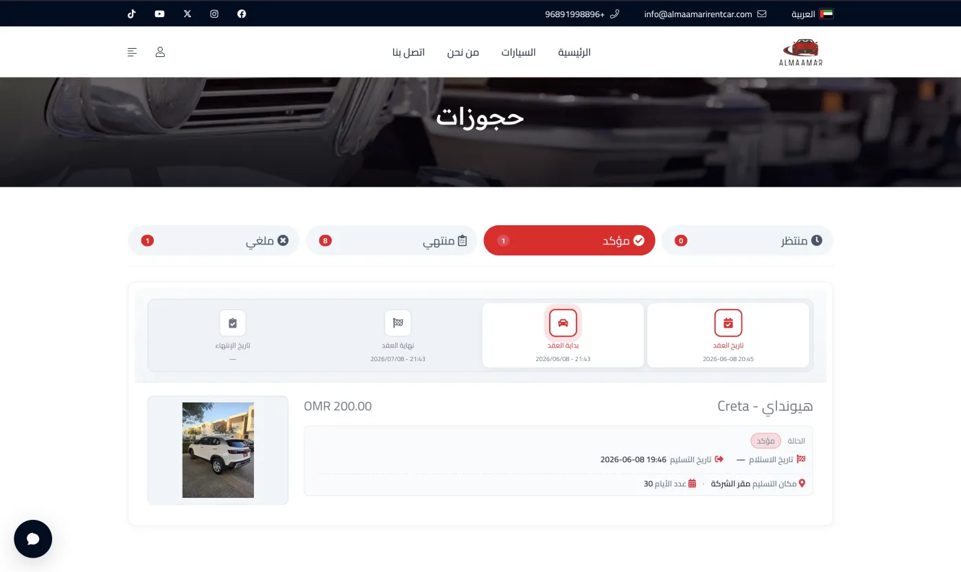 صفحة حجوزات العميل في موقع تأجير السيارات — السيارة والمدة والمبلغ وحالة العقد